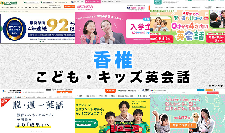 香椎駅周辺の子供向け英会話教室