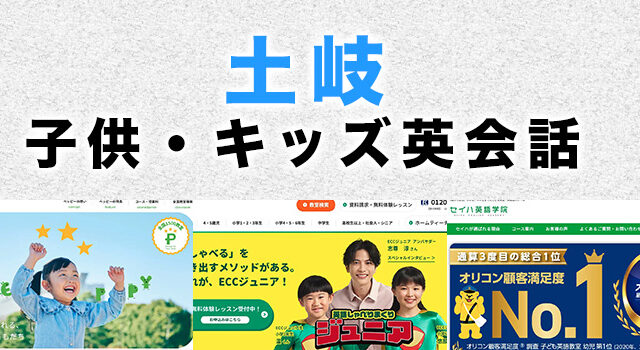 土岐市の子供向け英会話教室