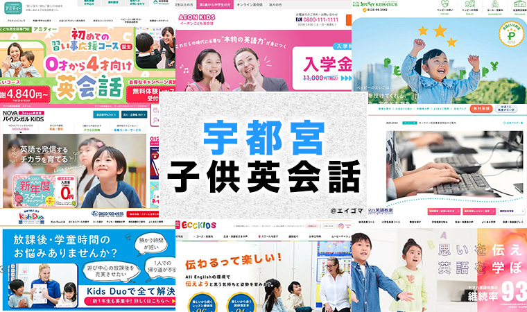 宇都宮市の子供向け英会話教室