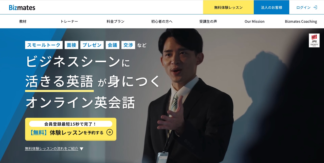 Bizmates・アイキャッチ