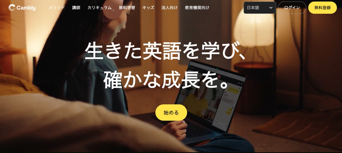 Cambly・アイキャッチ