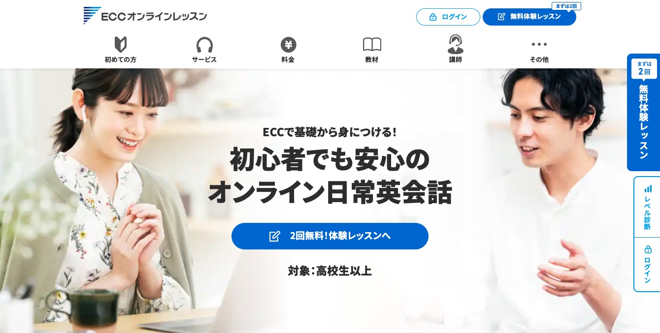 ECCオンラインレッスン・アイキャッチ