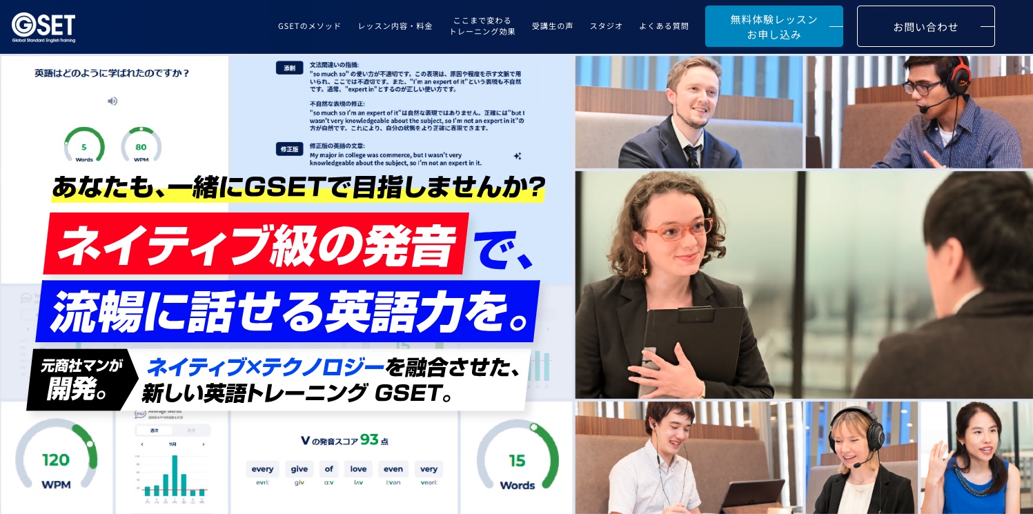 GSETは〇〇な人におすすめ
