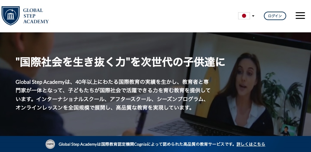 Global Step Academy・アイキャッチ