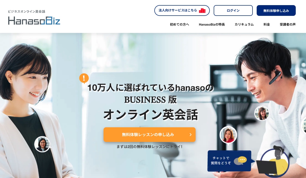 HanasoBiz・アイキャッチ