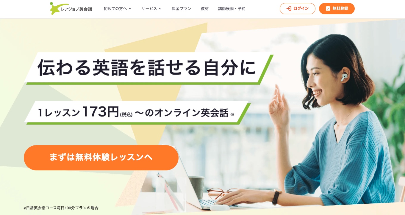 レアジョブ英会話・アイキャッチ