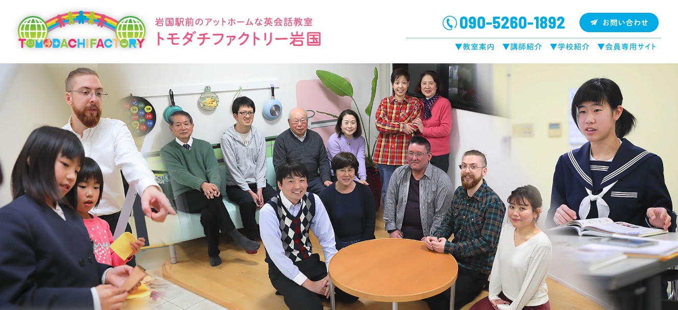 トモダチファクトリー岩国