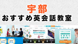 宇部市のおすすめ英会話教室
