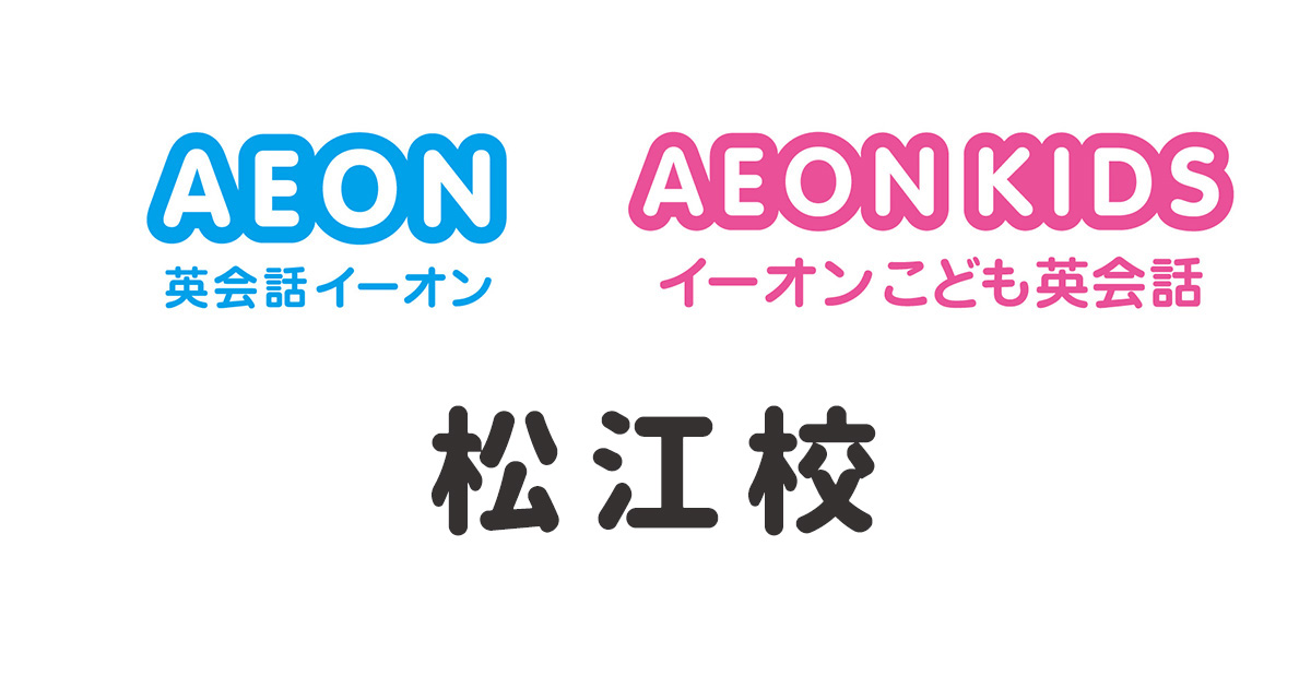 イーオン松江校