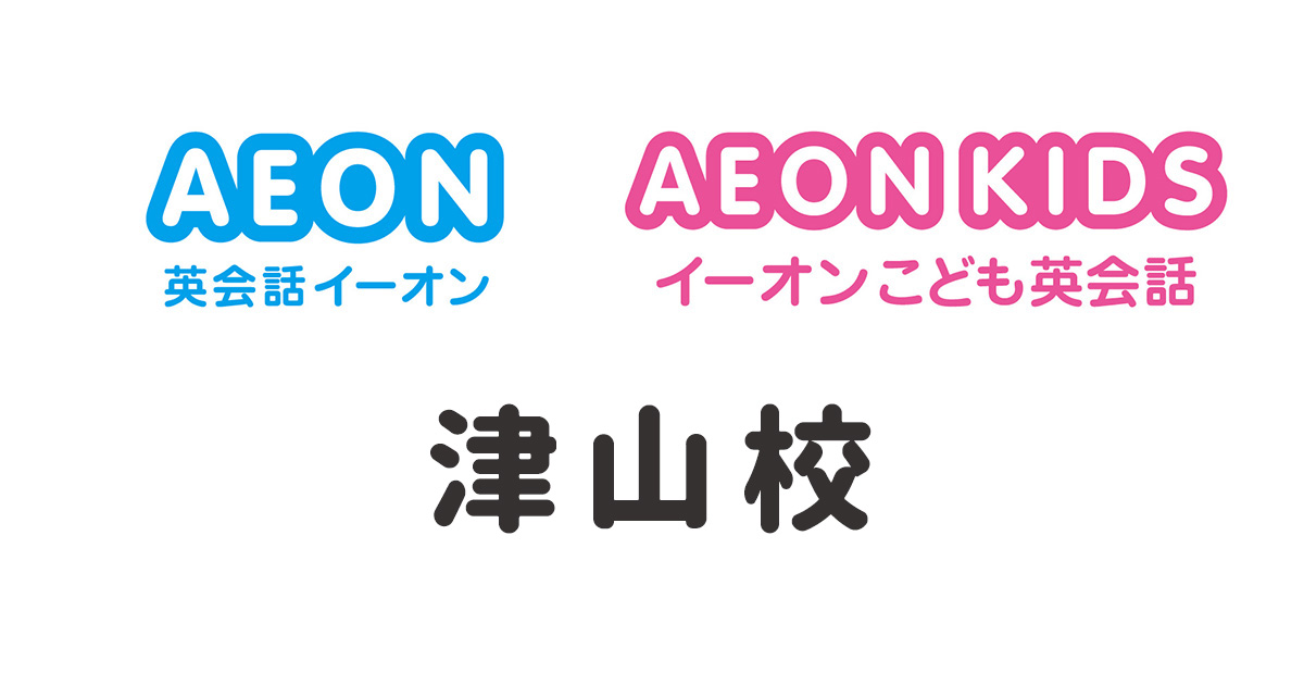 イーオン津山校