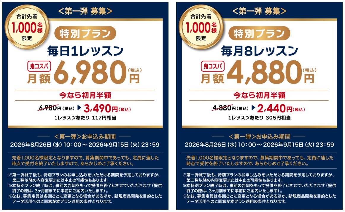 イーオンオンラインキャンペーン2026年9月15日まで