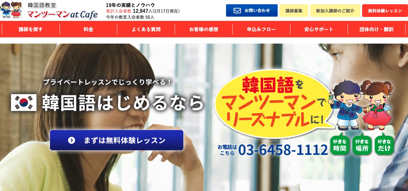 韓国語マンツーマンatCafeは〇〇な人におすすめ