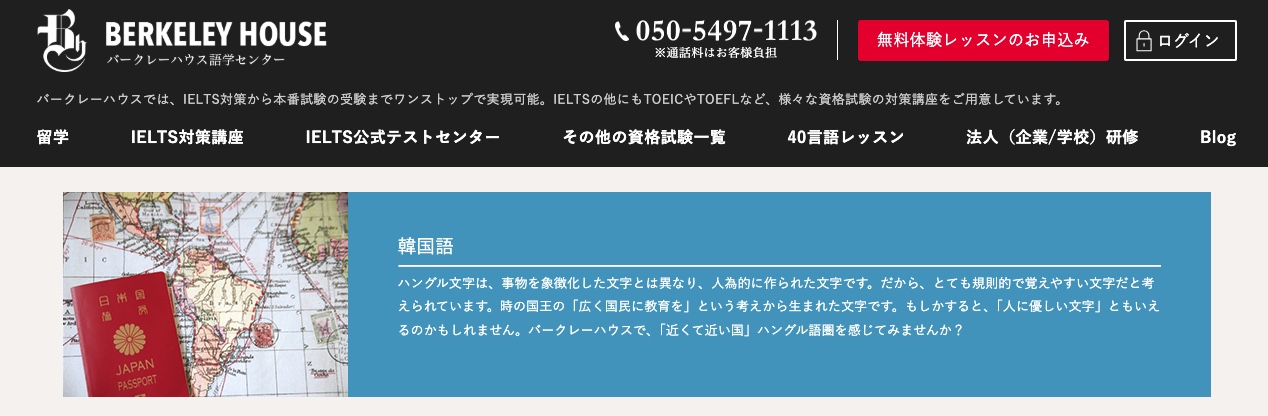 バークレーハウス語学センター