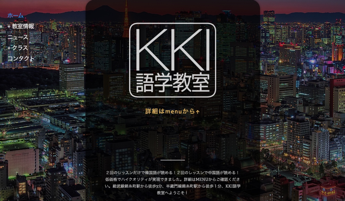 KKI語学教室