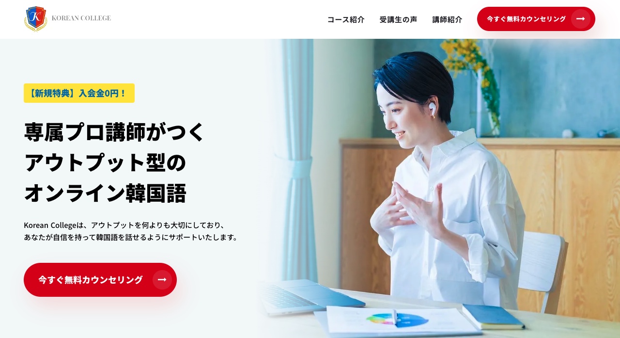 コリアンカレッジ・アイキャッチ