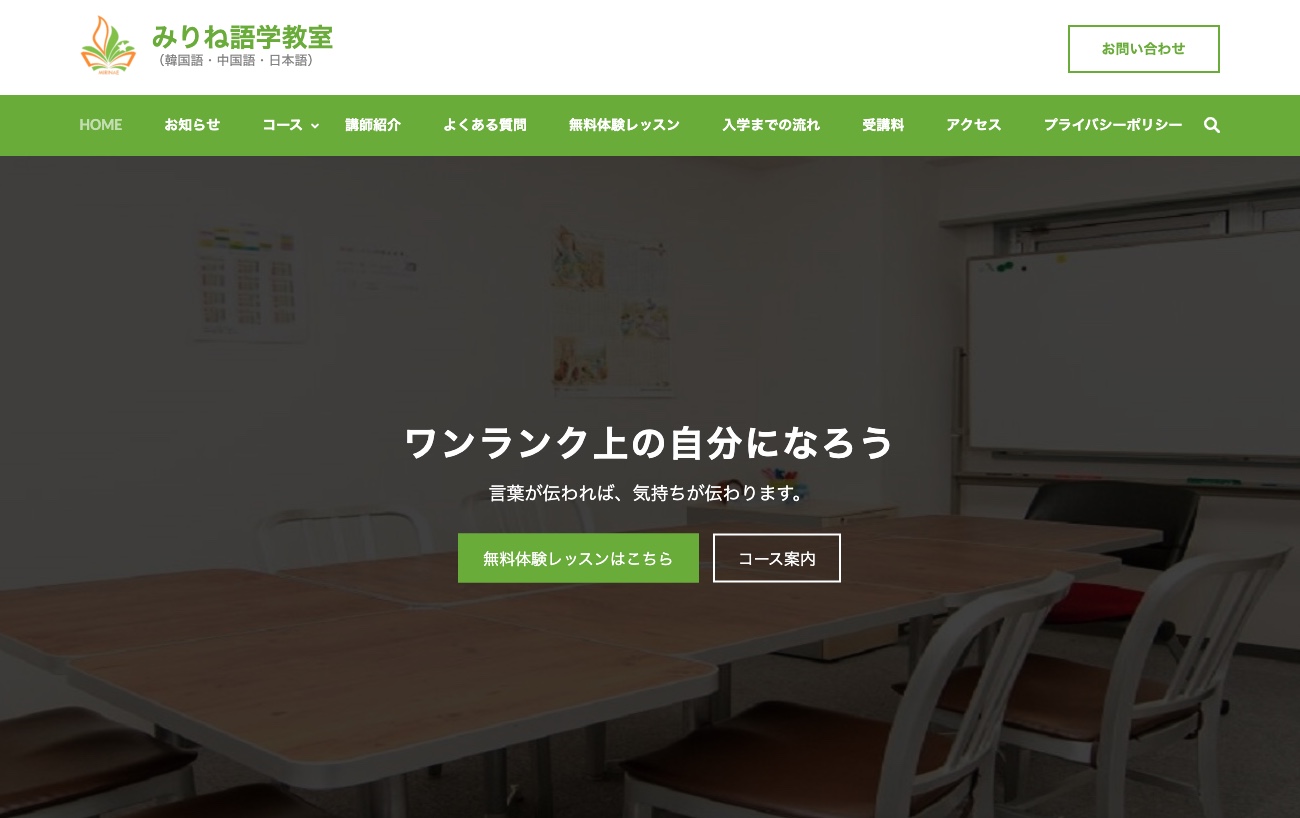 みりね語学教室