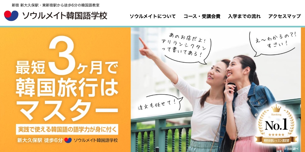 ソウルメイト韓国語学校