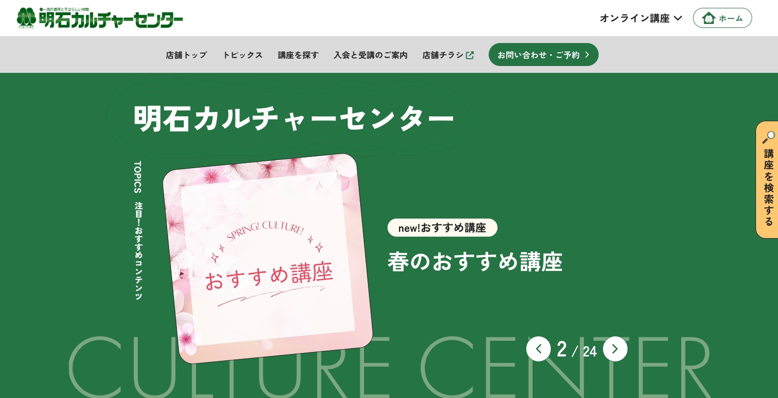 明石カルチャーセンター