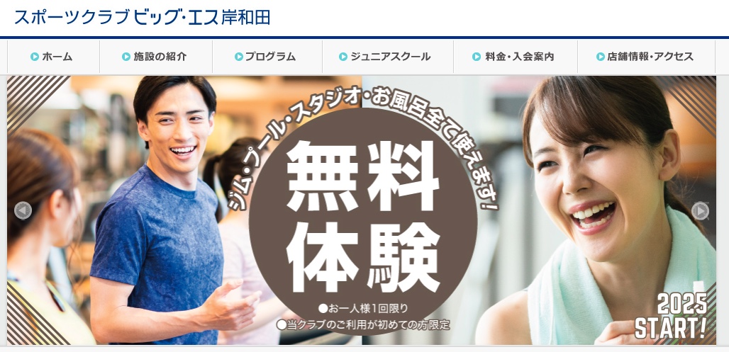 スポーツクラブ ビッグ・エス岸和田