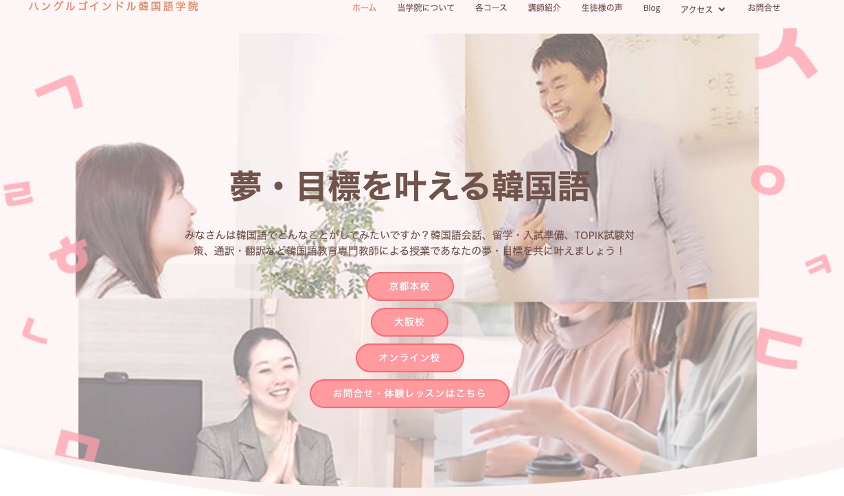 ハングルゴインドル韓国語学院