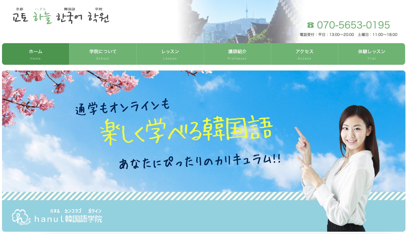 京都hanul韓国語学院