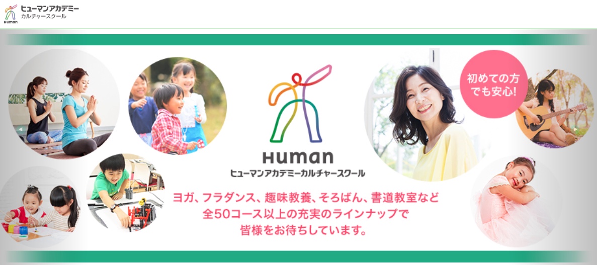 ヒューマンアカデミーカルチャースクール 横浜別所校