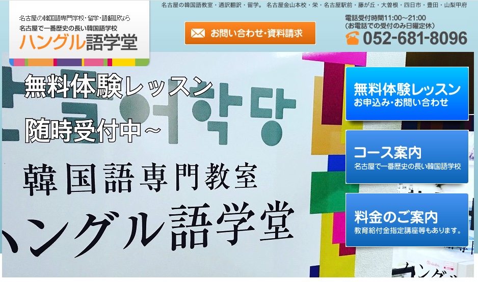 ハングル語学堂