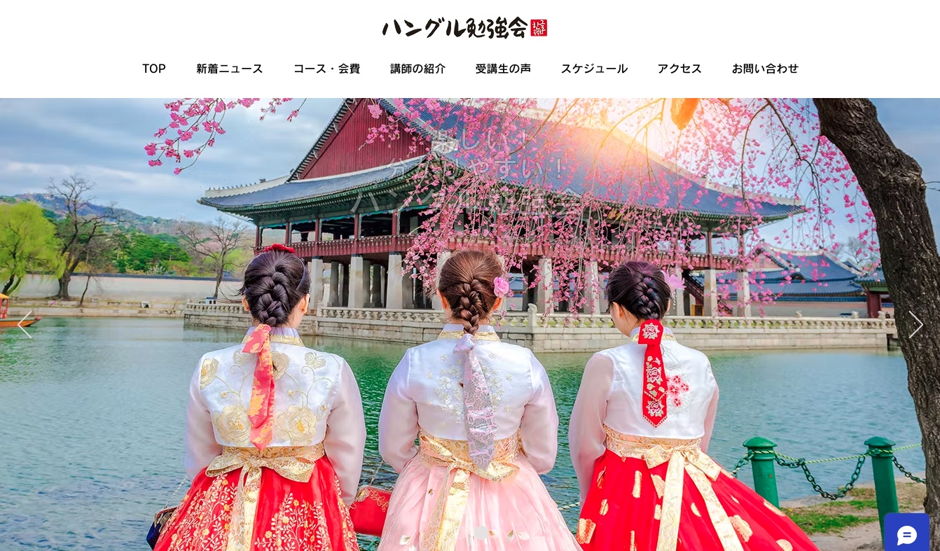 ハングル勉強会