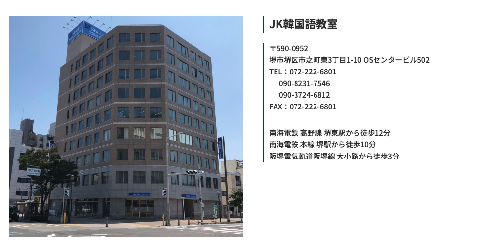 JK韓国語教室