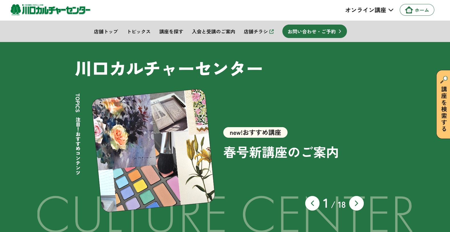 川口カルチャーセンター