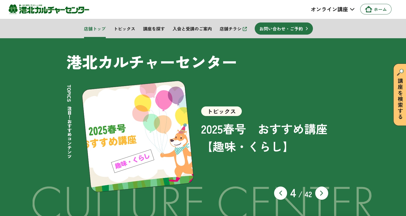 港北カルチャーセンター