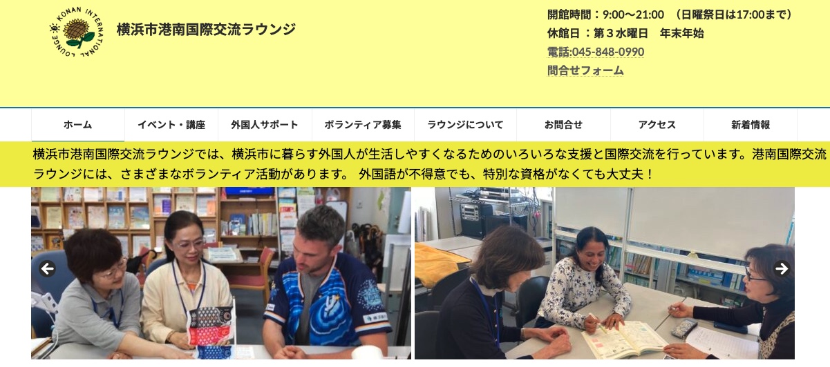 横浜市港南国際交流ラウンジ