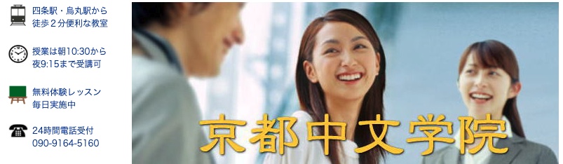 京都中文学院