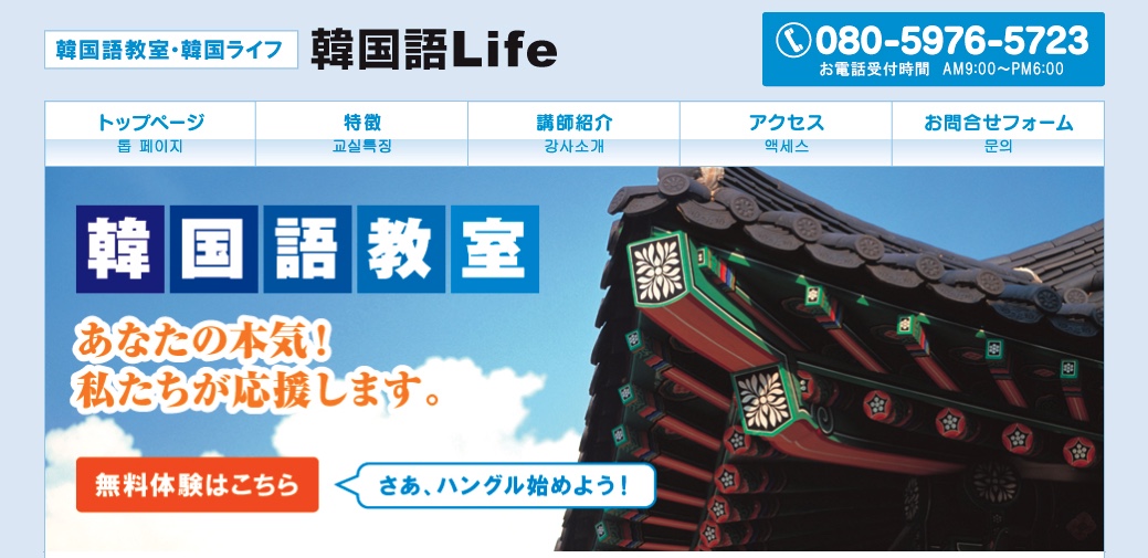 韓国語Life