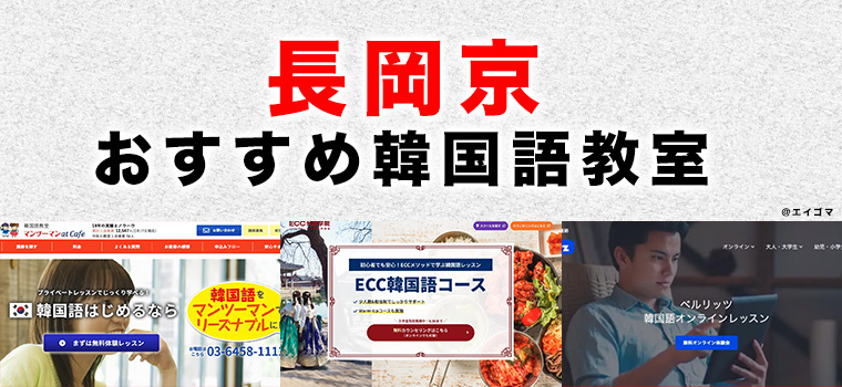 長岡京市のおすすめ韓国語教室