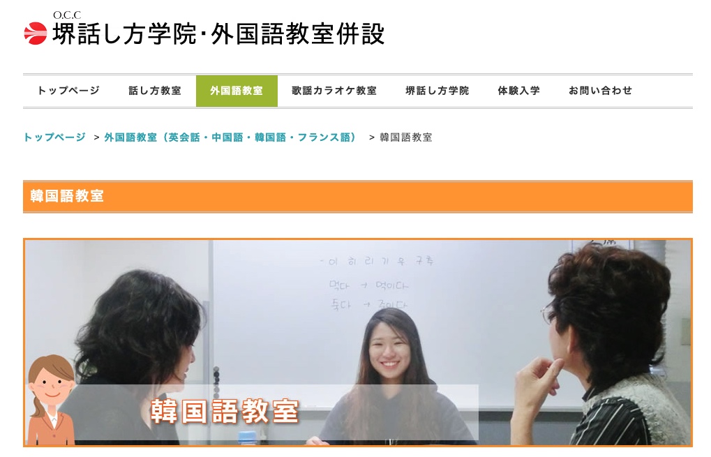 堺話し方学院