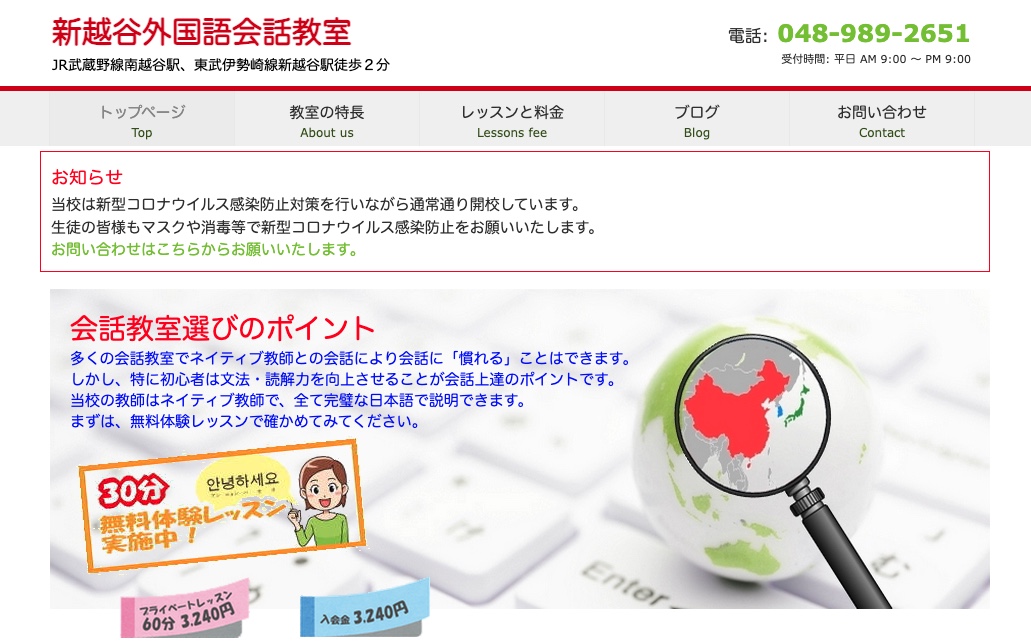 新越谷外国語会話教室