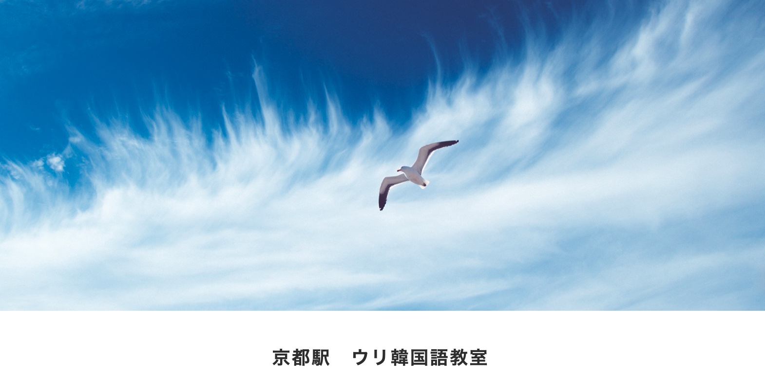 ウリ韓国語教室