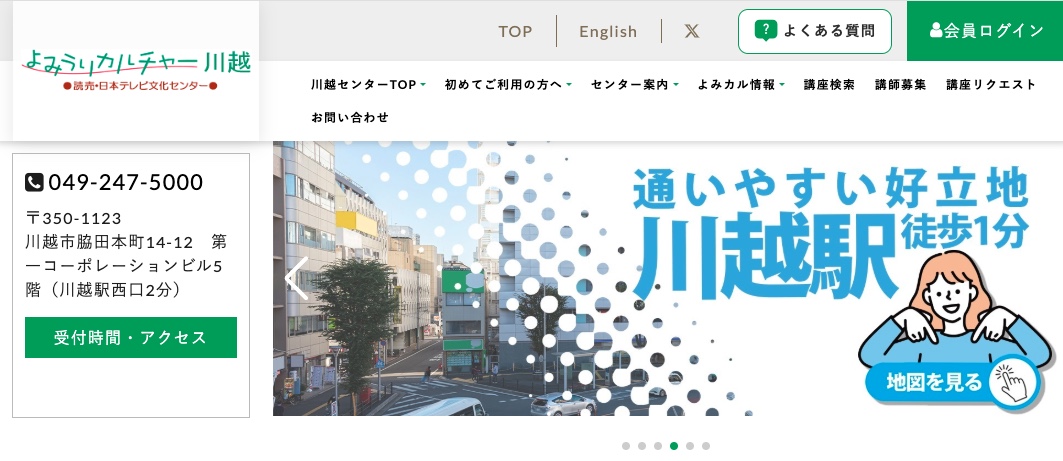 よみうりカルチャー川越