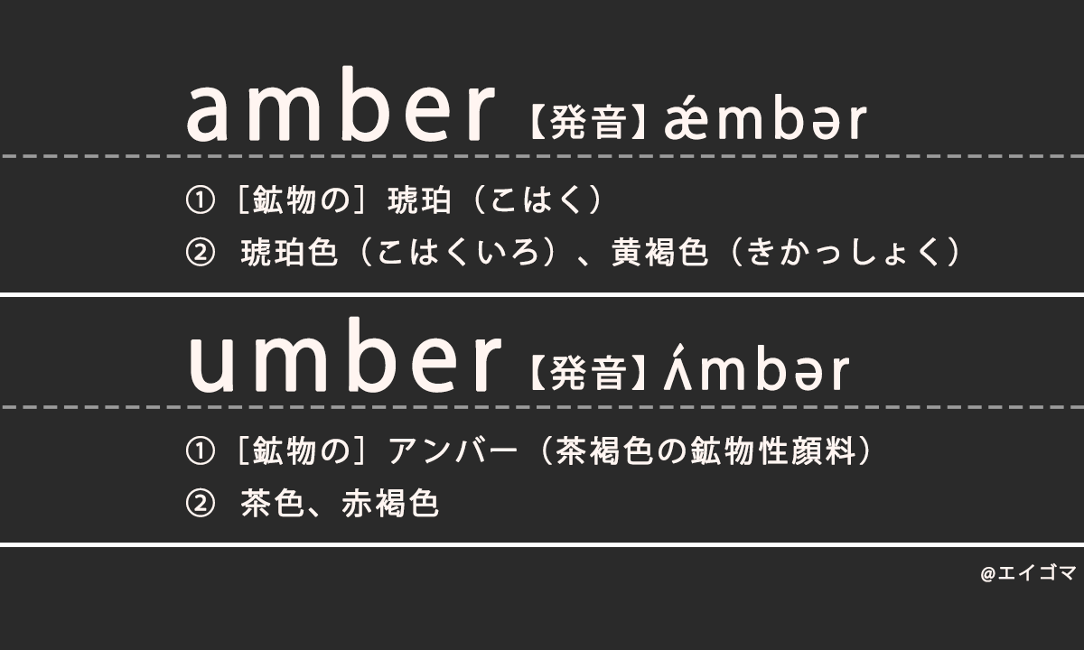 Amber Umber