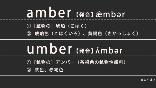Amber Umber