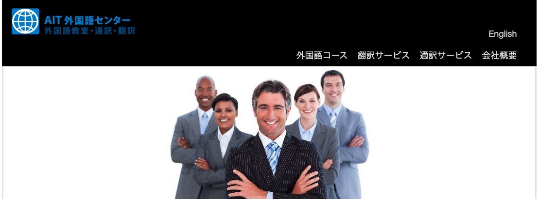 AIT外国語センター