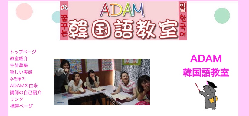 ADAM韓国語教室