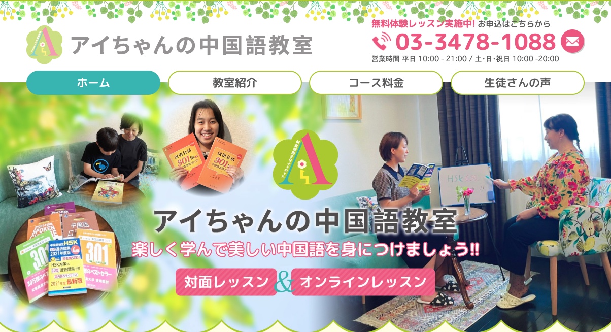 アイちゃんの中国語教室