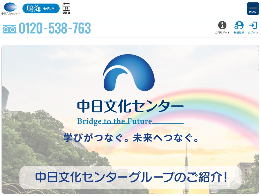 中日文化センター鳴海