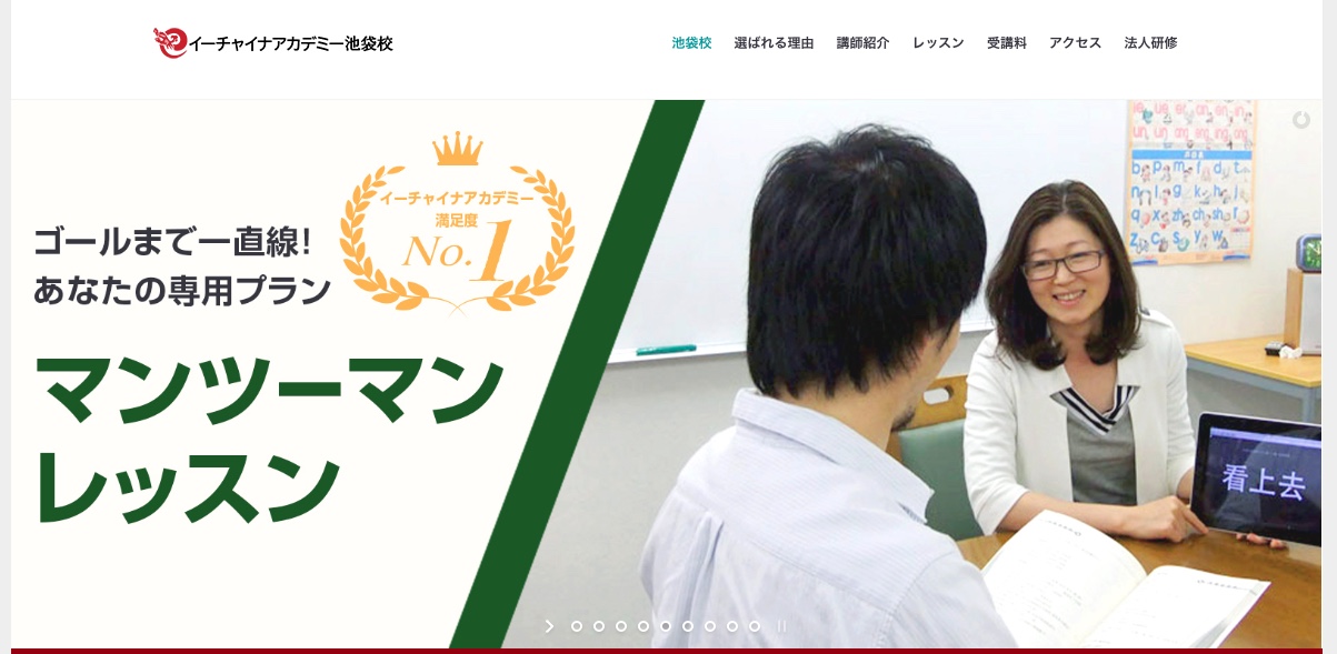 イーチャイナアカデミーは〇〇な人におすすめ