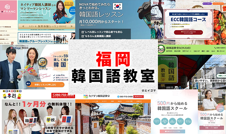 福岡のおすすめ韓国語教室
