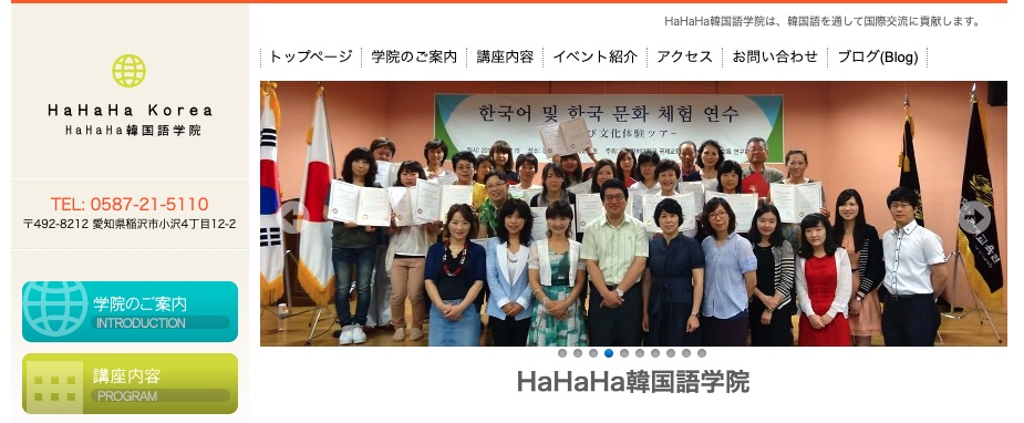 HaHaHa韓国語学院