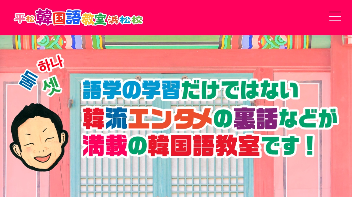 平松韓国語教室
