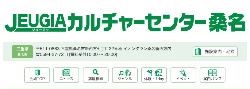 JEUGIAカルチャーセンター桑名